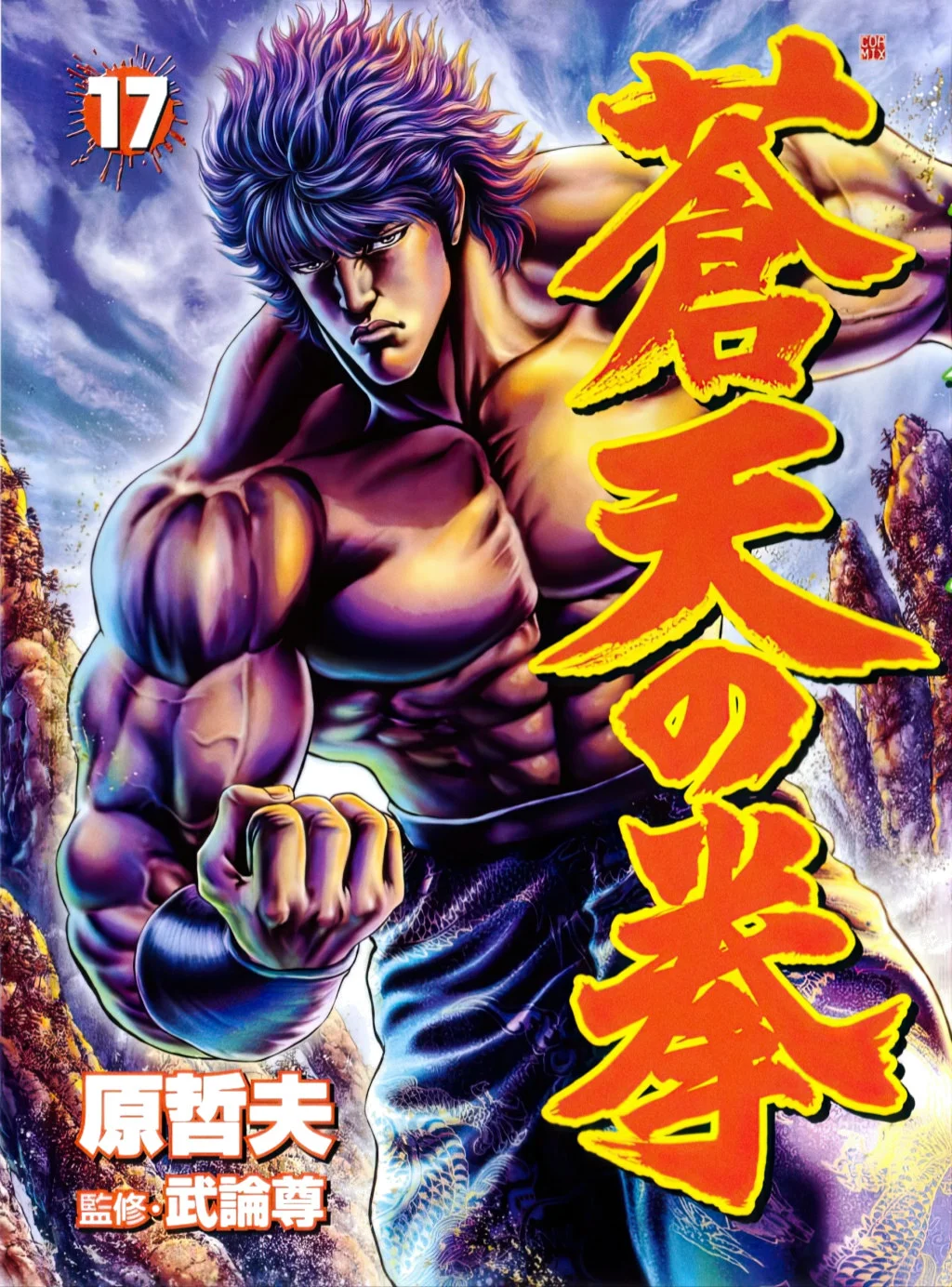 Souten no Ken Capítulo 185 - Page 1