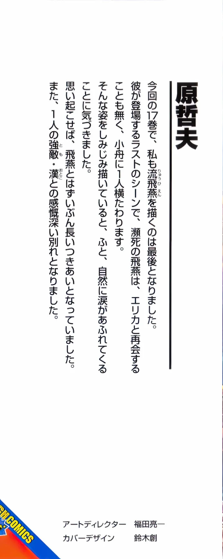 Souten no Ken Capítulo 185 - Page 2