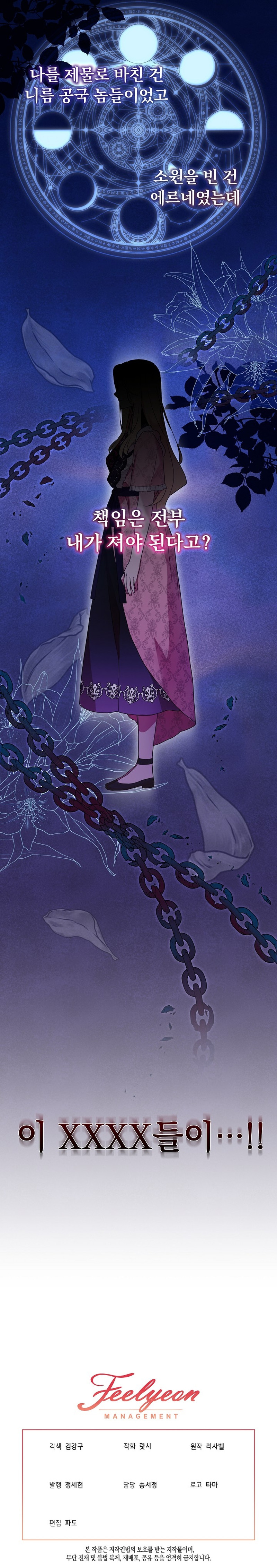 La resurrección de la villana en 24 horas Capítulo 5 - Page 14