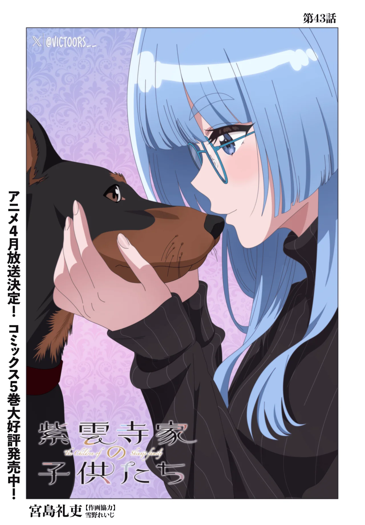 Shiunji-ke no Kodomotachi Capítulo 43 - Page 5