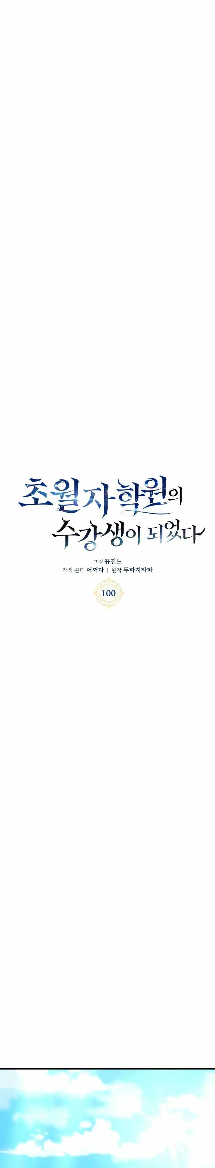 Academia de la Ascensión Capítulo 100 - Page 10