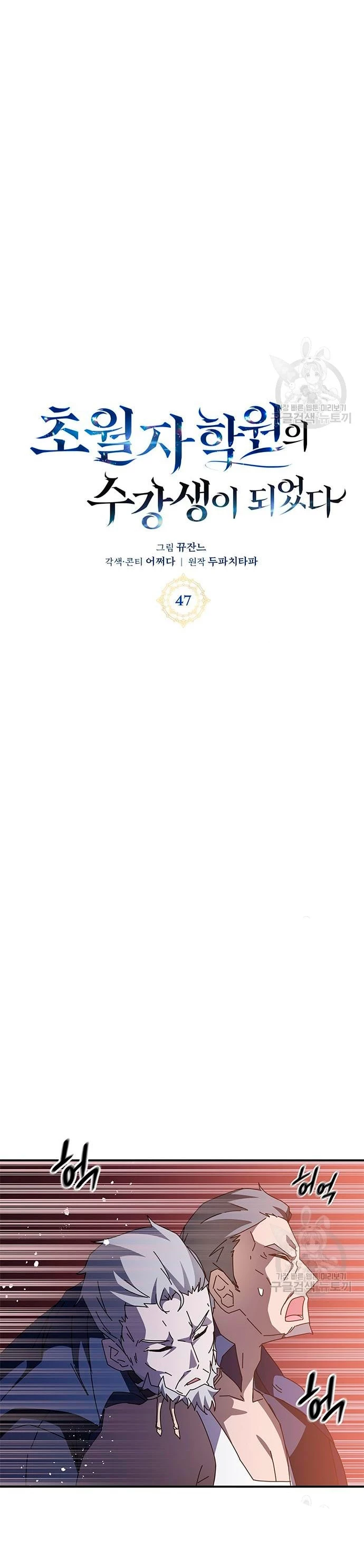 Academia de la Ascensión Capítulo 47 - Page 17