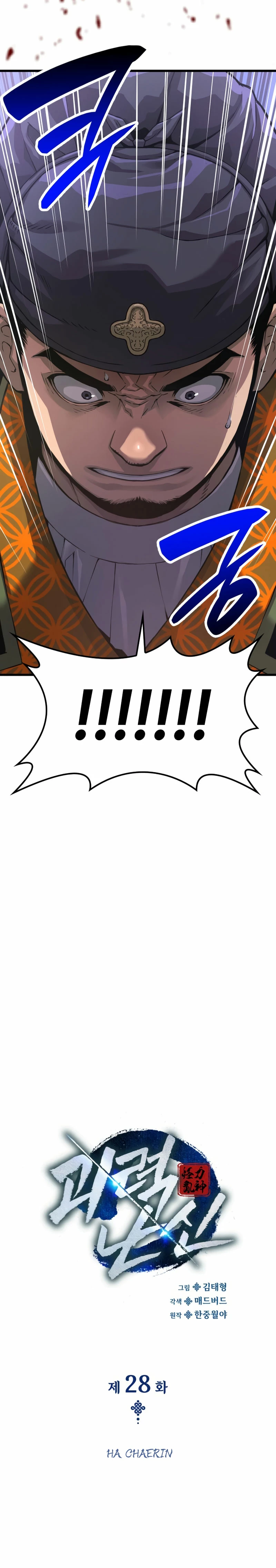 El Dios Caotico de Fuerza Extraordinaria Capítulo 28 - Page 15