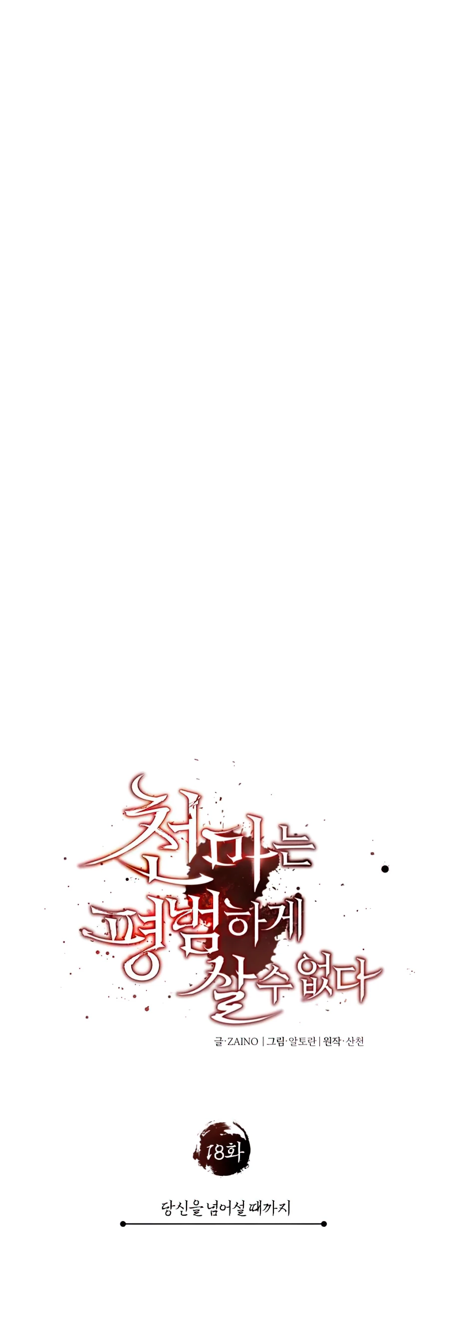 Roman demonio Capítulo 18 - Page 12
