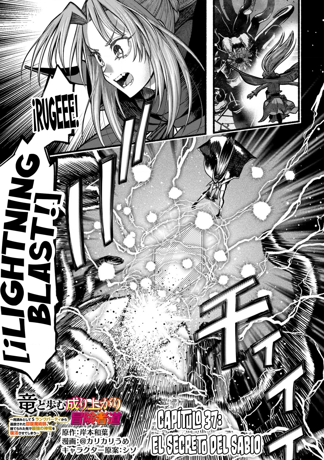 Ryuu to Ayumu Nariagari Boukensha-dou ~ Youzumi toshite S-Rank Party kara Tsuihou Sareta Kaifuku Majutsushi, Suterareta Saki de Saikyou no Shinryuu wo Fukkatsu Sasete Shimau ~ Capítulo 37.1 - Page 5