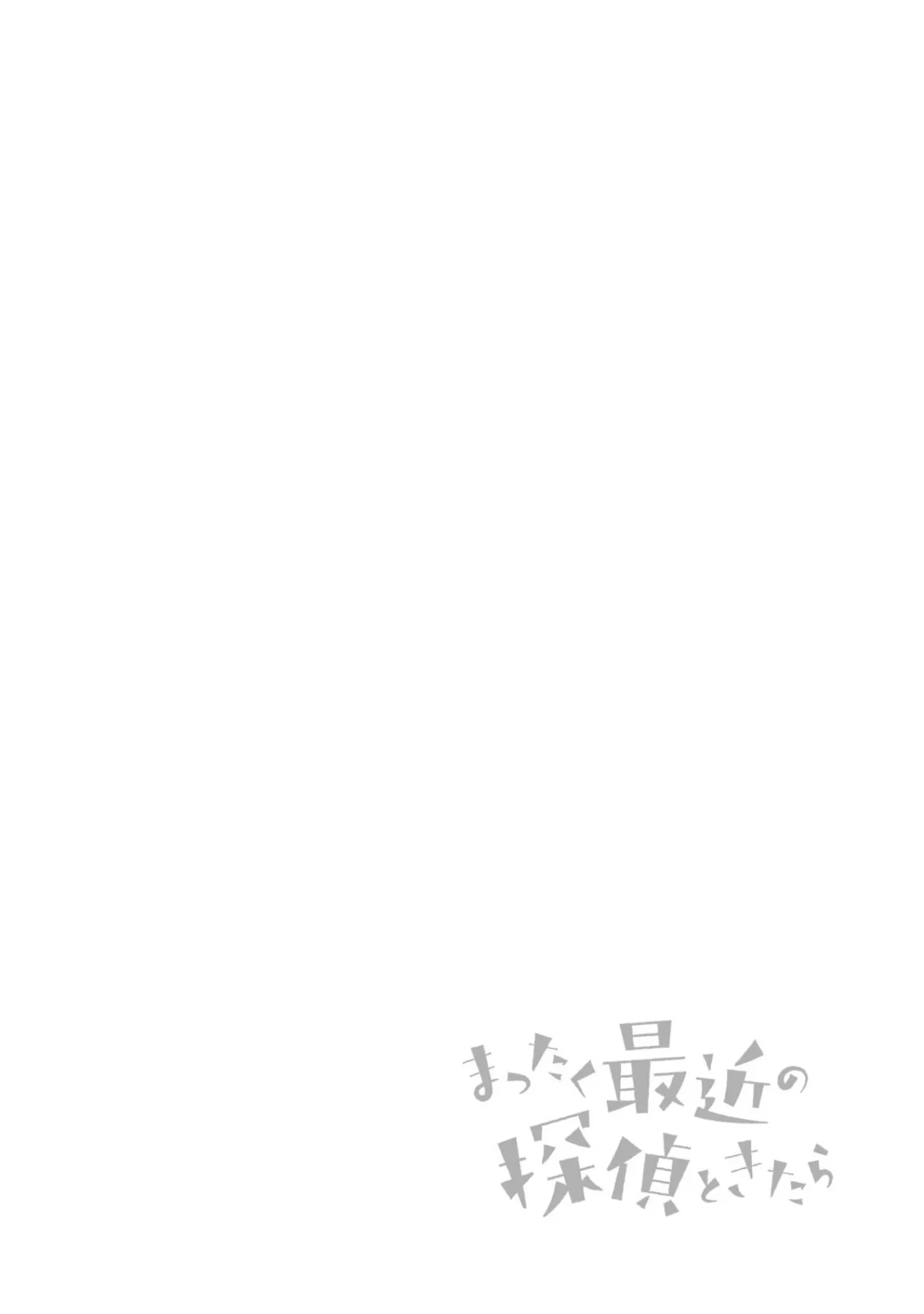 Mattaku Saikin no Tantei to Kitara Capítulo 59 - Page 14