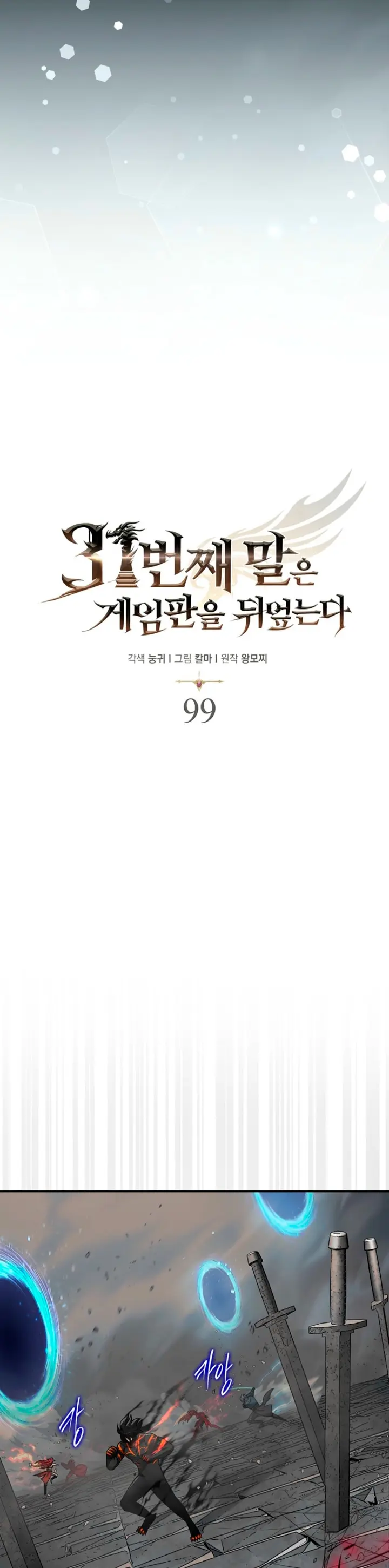 La 31ma pieza revierte la situación Capítulo 99 - Page 12