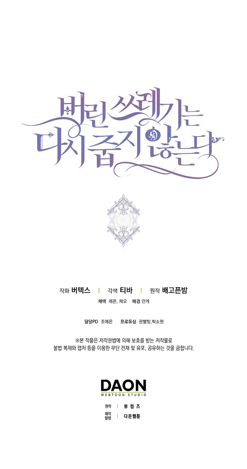 La Basura Que Se Tira No Se Recoge De Nuevo Capítulo 100 - Page 13