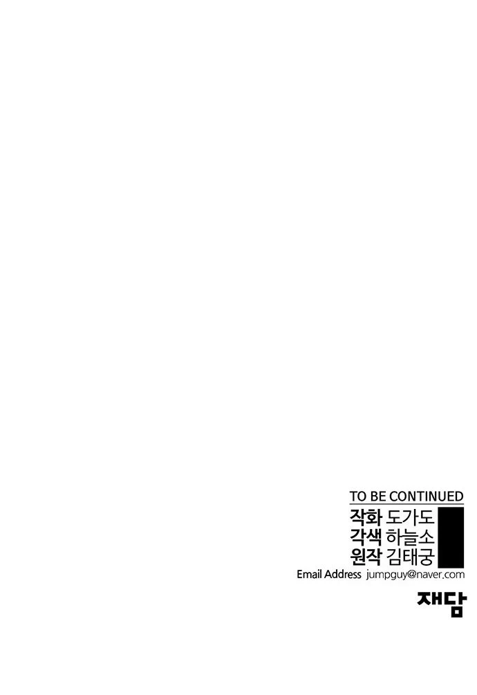 Hombre de Verdad Capítulo 1 - Page 102