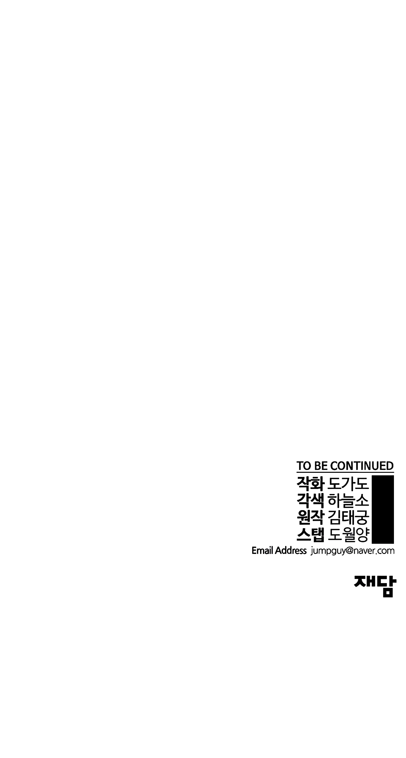 Hombre de Verdad Capítulo 108 - Page 25
