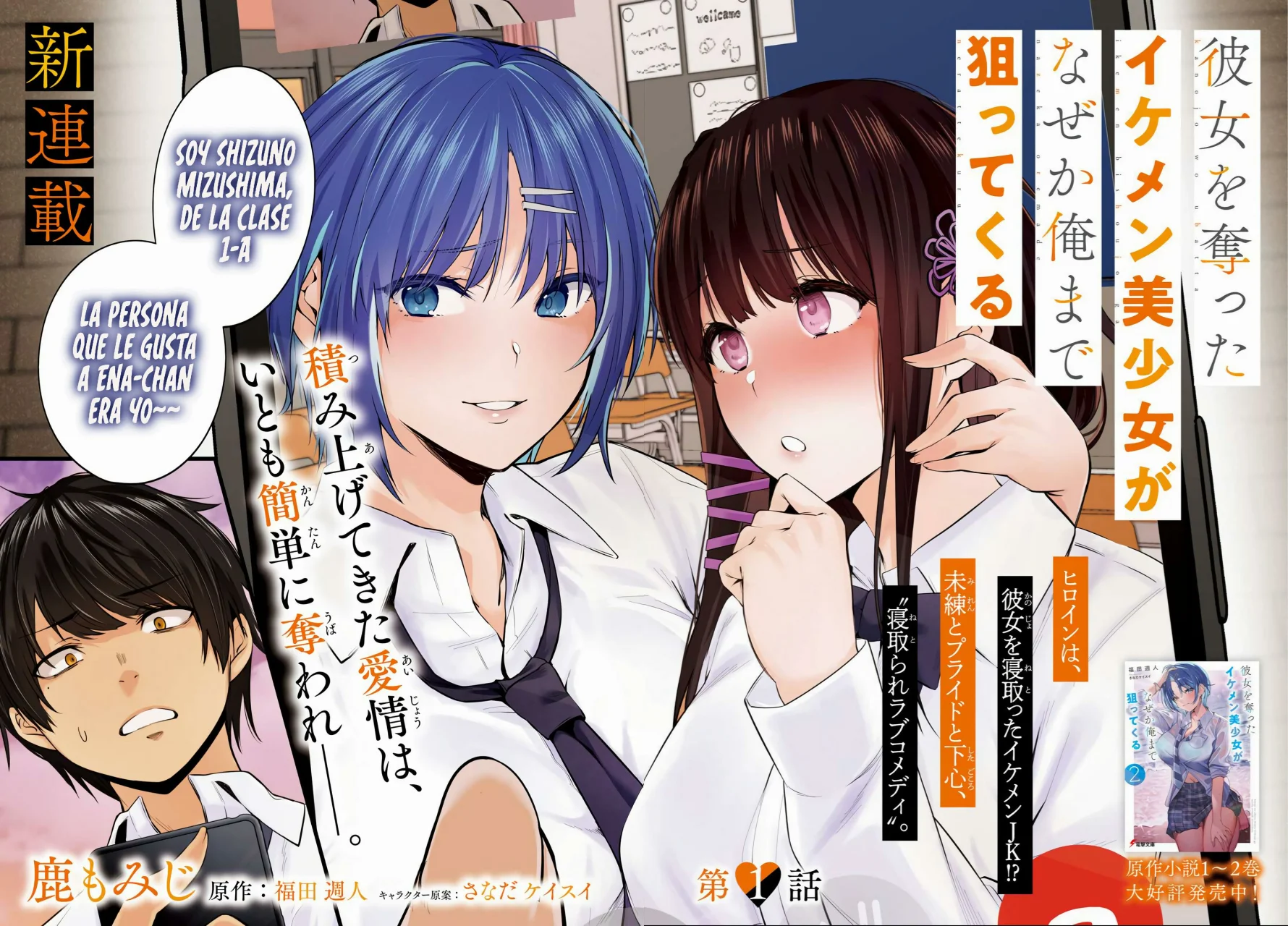 KANOJO WO UBATTA IKEMEN BISHOUJO GA NAZE KA ORE MADE NERATEKURU Capítulo 1 - Page 6
