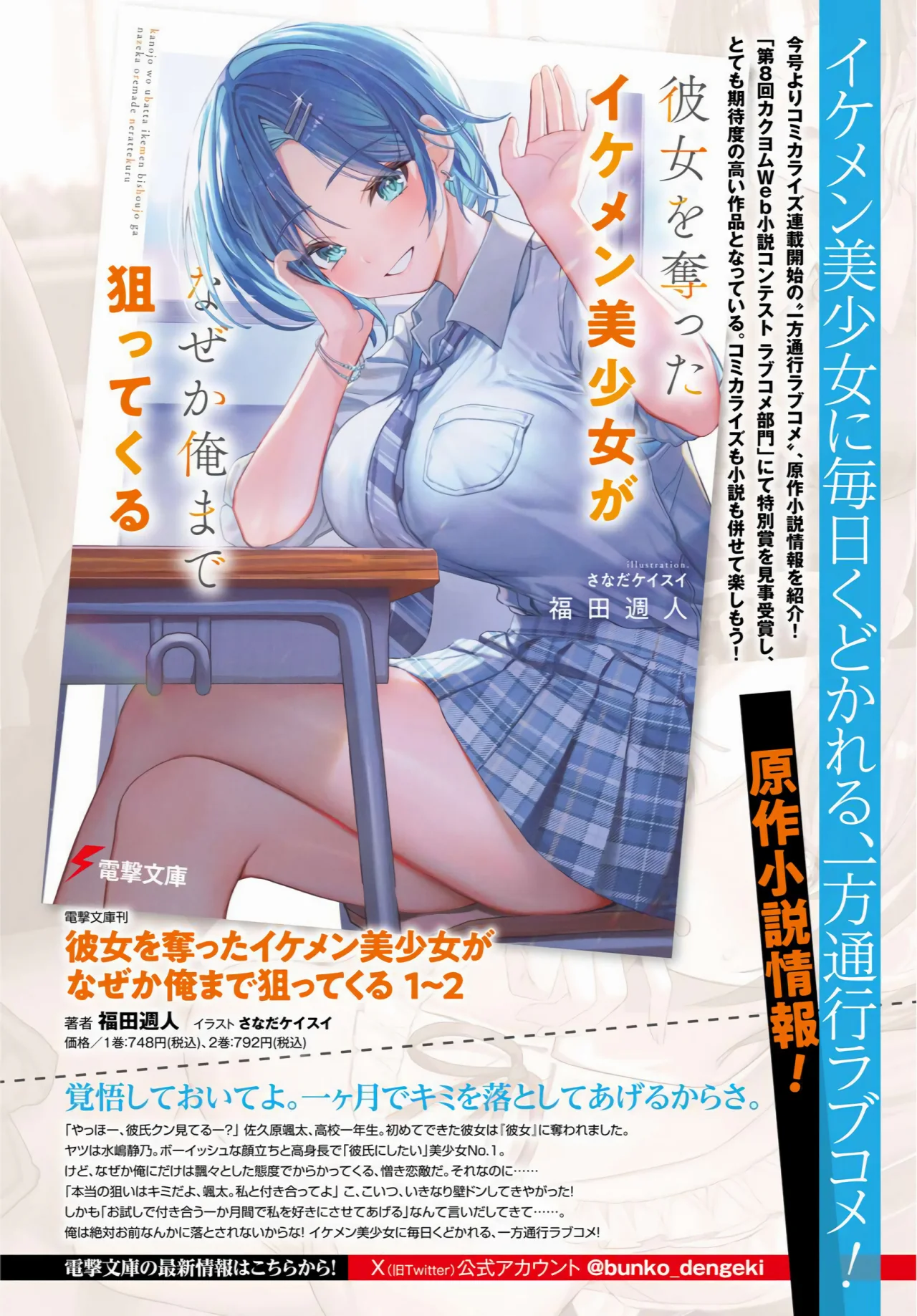 KANOJO WO UBATTA IKEMEN BISHOUJO GA NAZE KA ORE MADE NERATEKURU Capítulo 1 - Page 7
