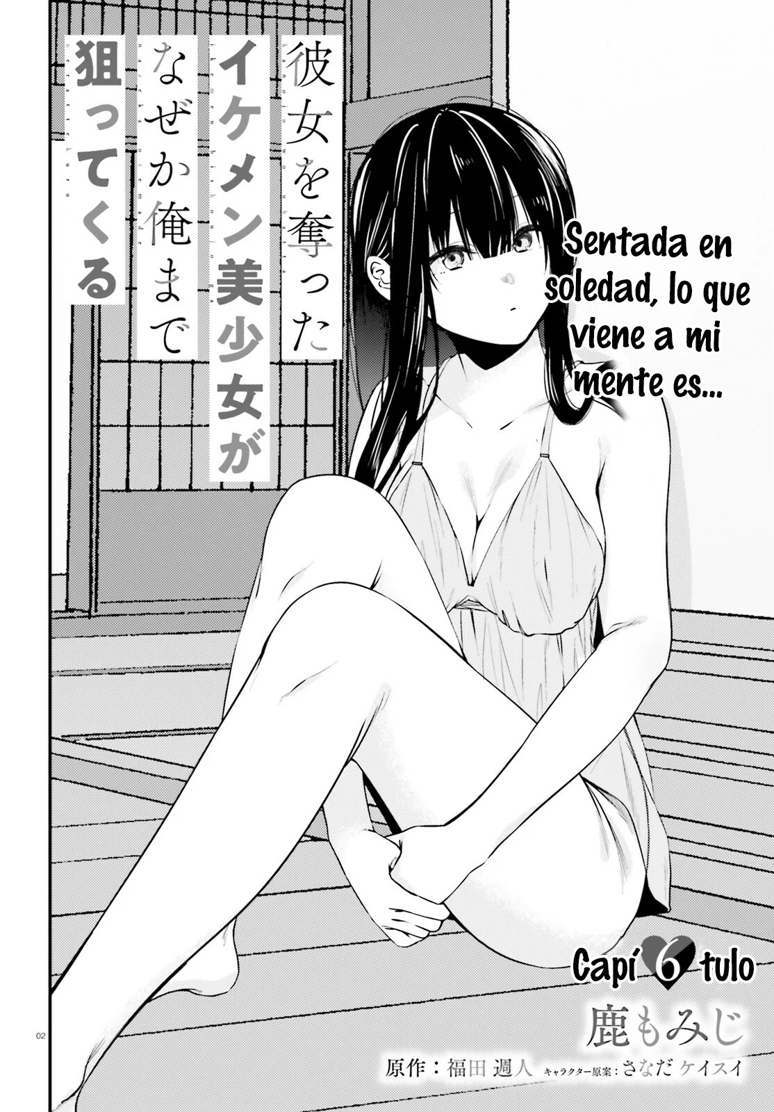 KANOJO WO UBATTA IKEMEN BISHOUJO GA NAZE KA ORE MADE NERATEKURU Capítulo 6 - Page 3