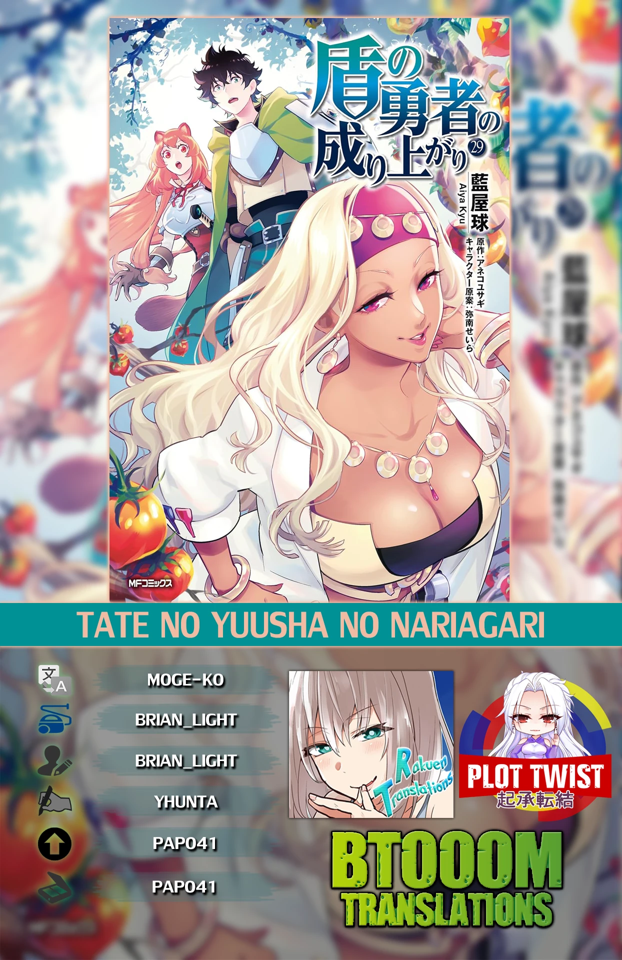 Tate no Yuusha no Nariagari Capítulo 122 - Page 1