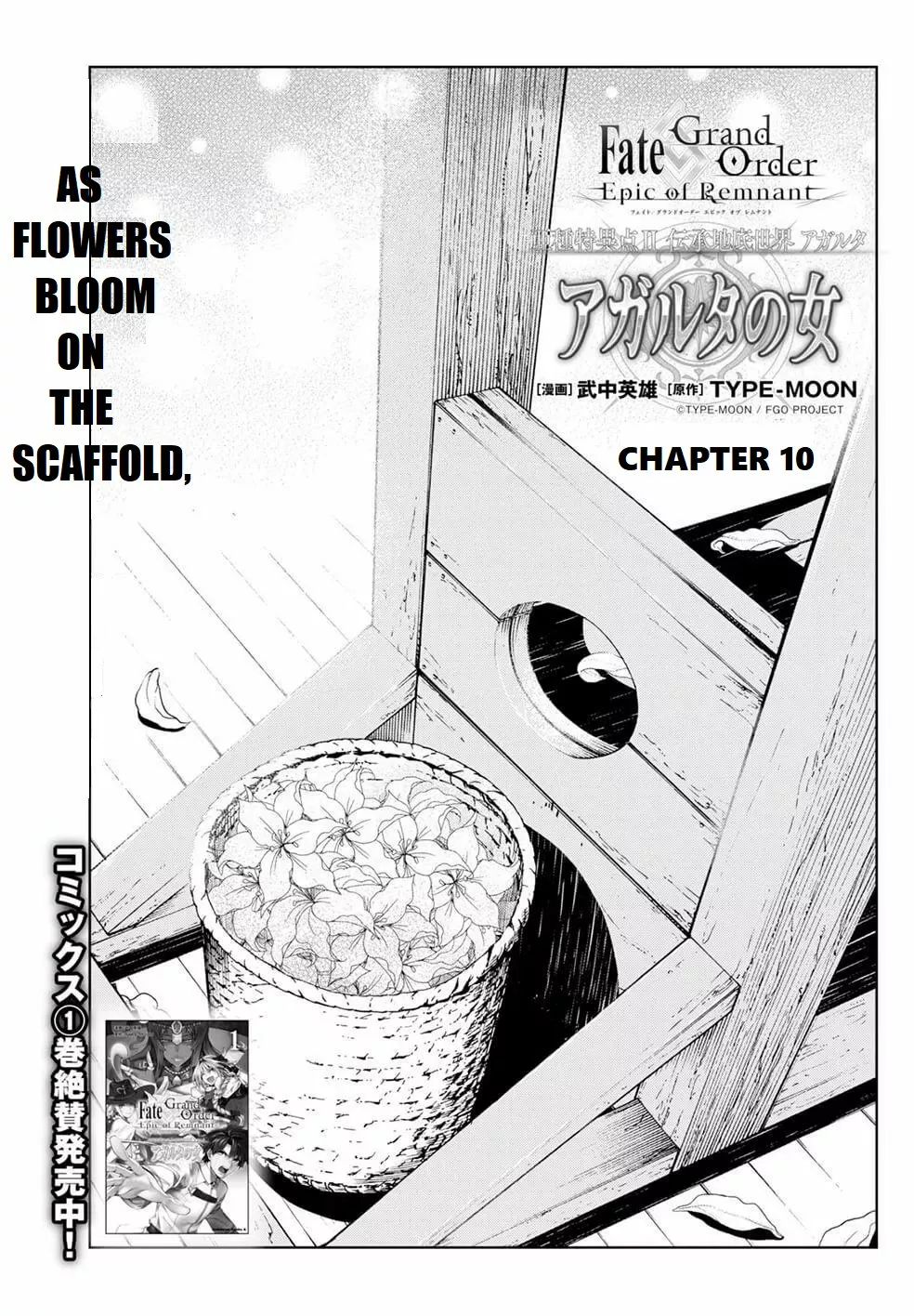 FATE/GRAND ORDER: EPIC OF REMNANT: PSEUDO-SINGULARITY II: WOMEN OF AGARTHA Capítulo 10 - Page 2