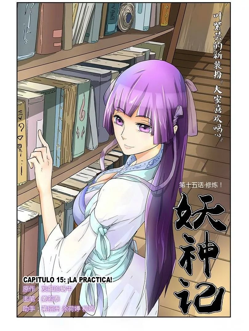 Tales of Demons and Gods Capítulo 15 - Page 1