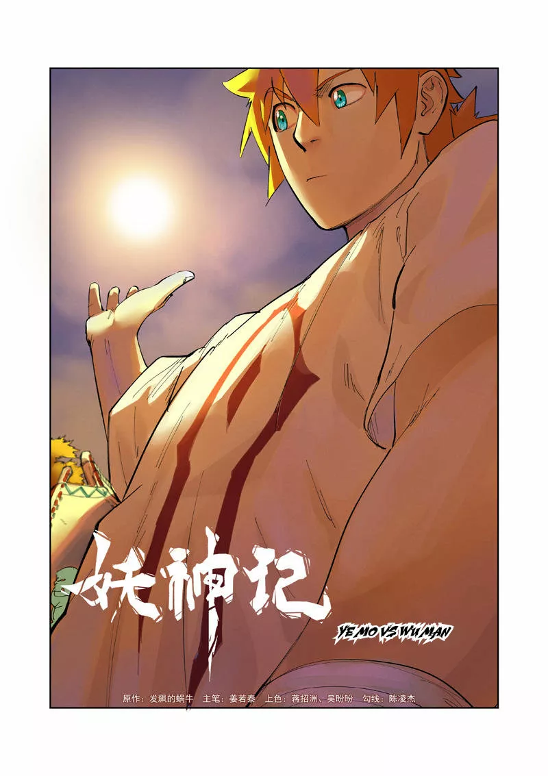 Tales of Demons and Gods Capítulo 240 - Page 3