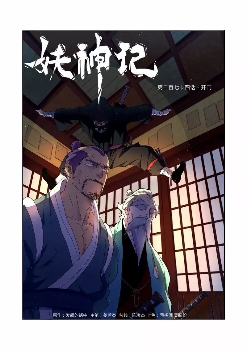 Tales of Demons and Gods Capítulo 274 - Page 3