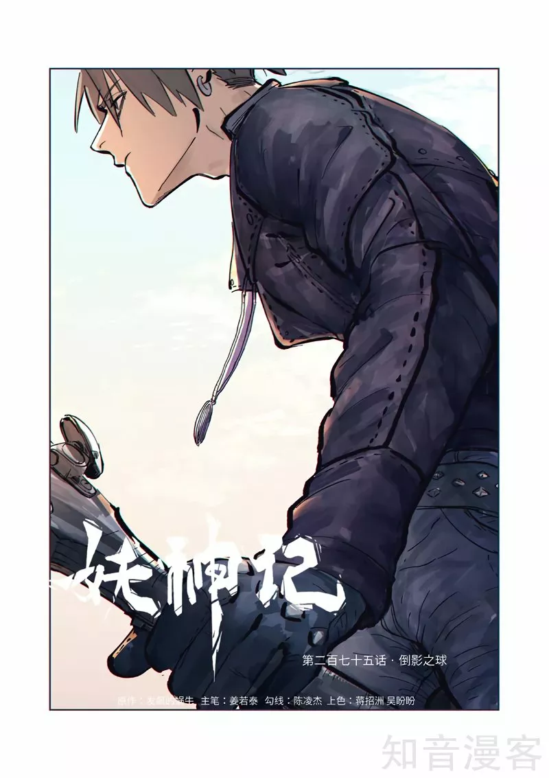 Tales of Demons and Gods Capítulo 275 - Page 3