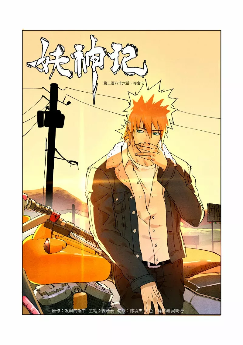Tales of Demons and Gods Capítulo 286 - Page 3