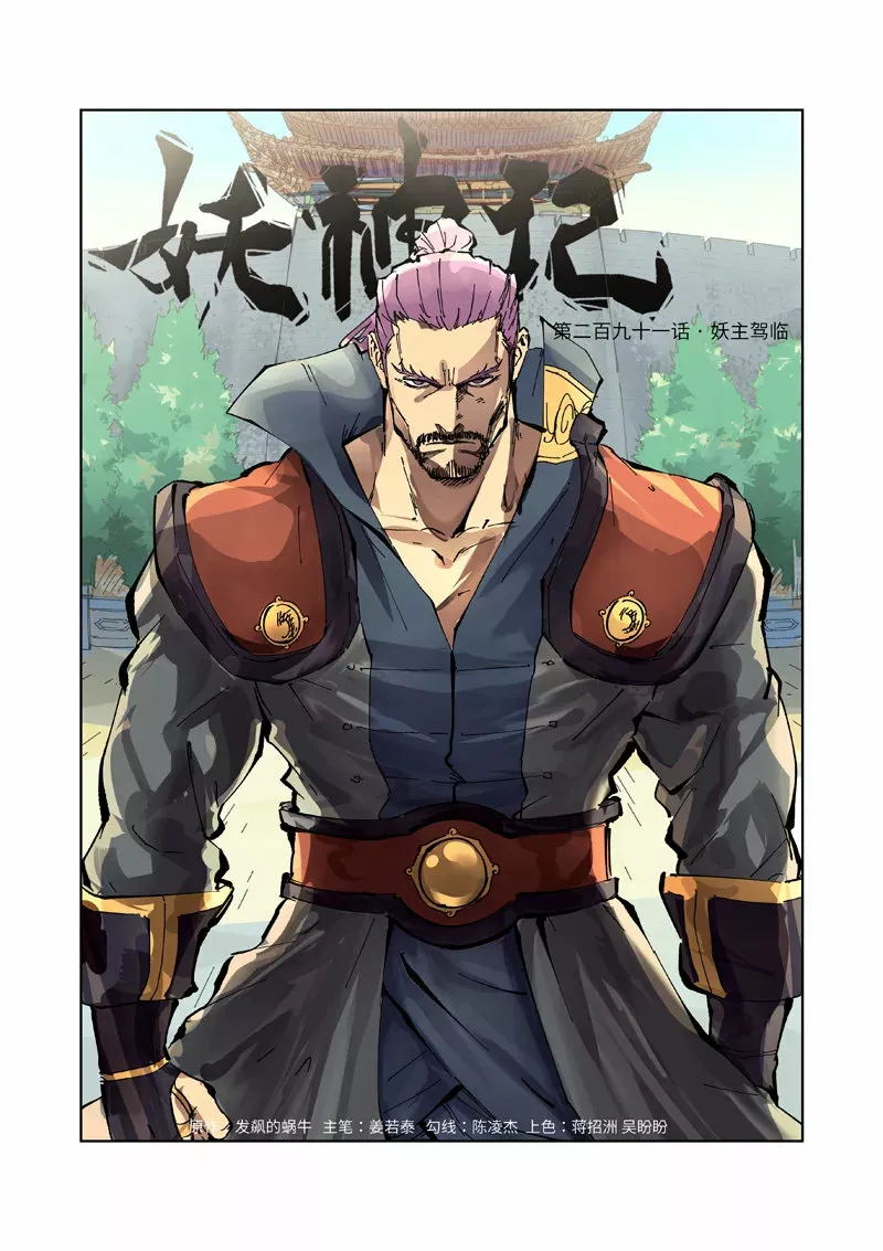Tales of Demons and Gods Capítulo 291 - Page 3