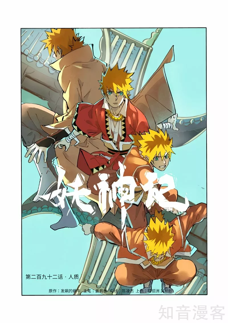 Tales of Demons and Gods Capítulo 292 - Page 3