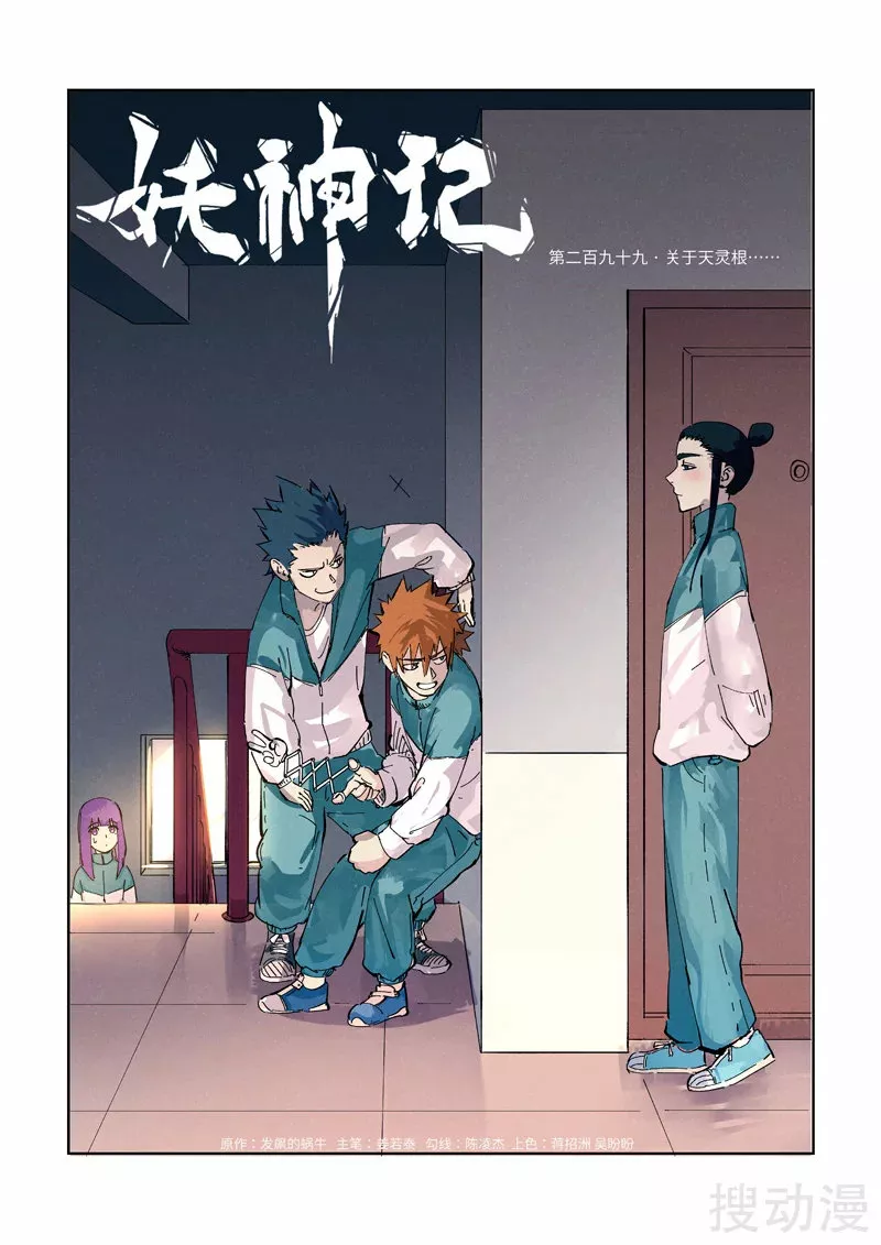 Tales of Demons and Gods Capítulo 299 - Page 3