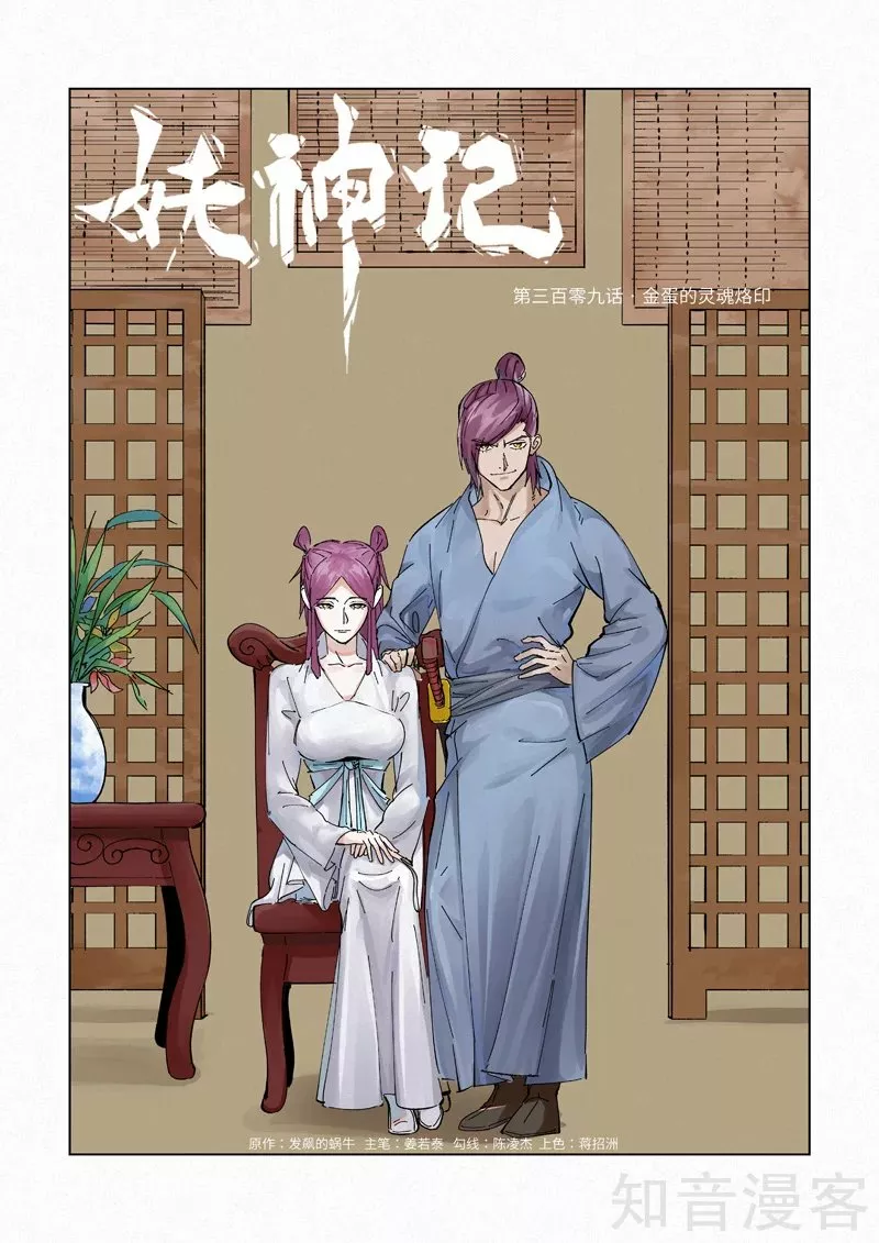 Tales of Demons and Gods Capítulo 309 - Page 4