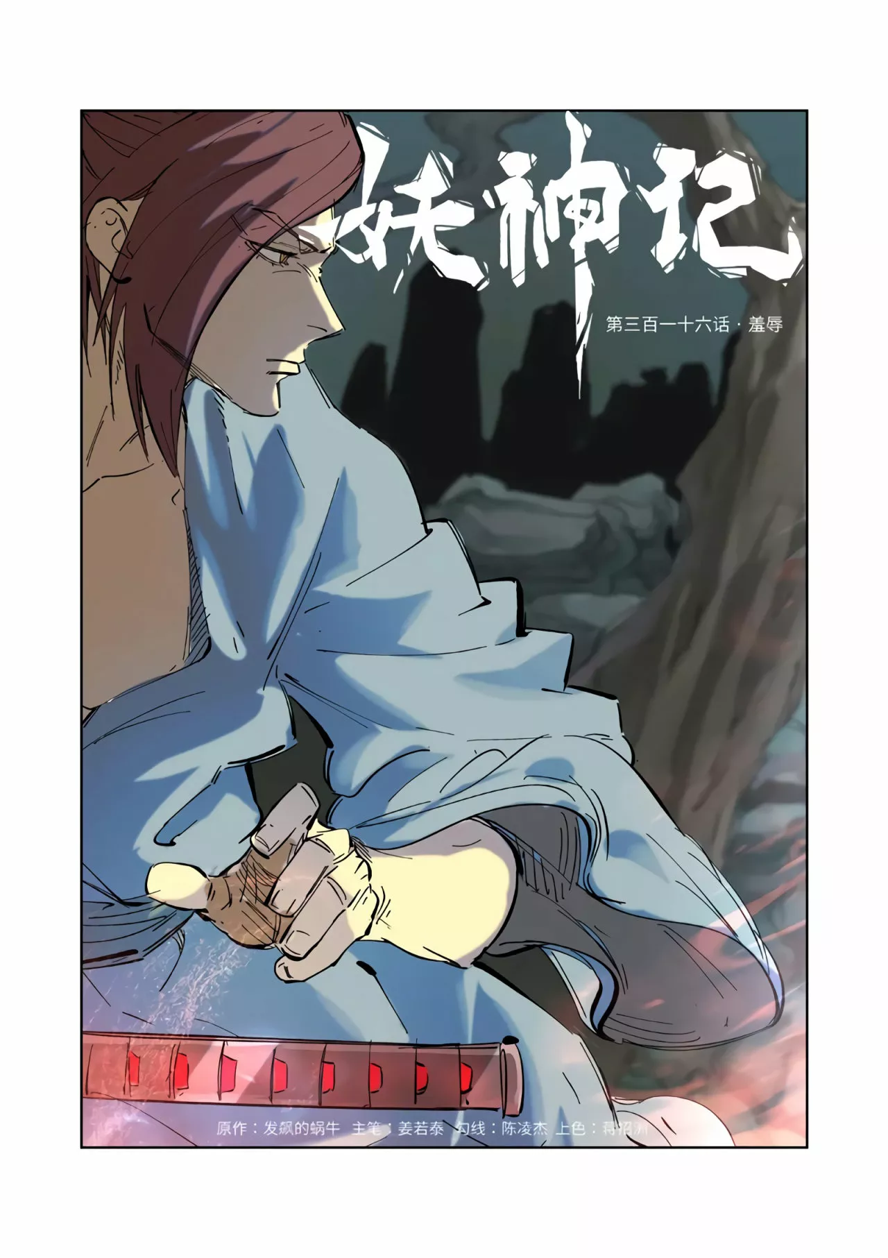 Tales of Demons and Gods Capítulo 316 - Page 4