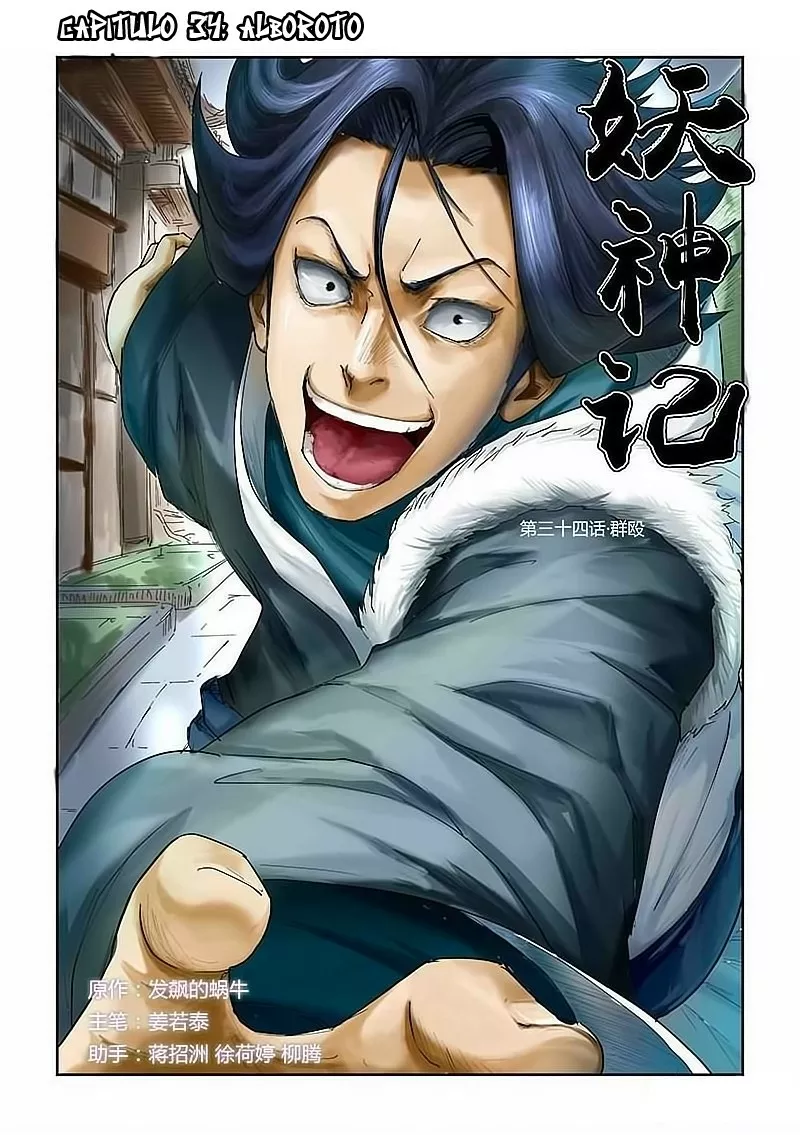 Tales of Demons and Gods Capítulo 34 - Page 1