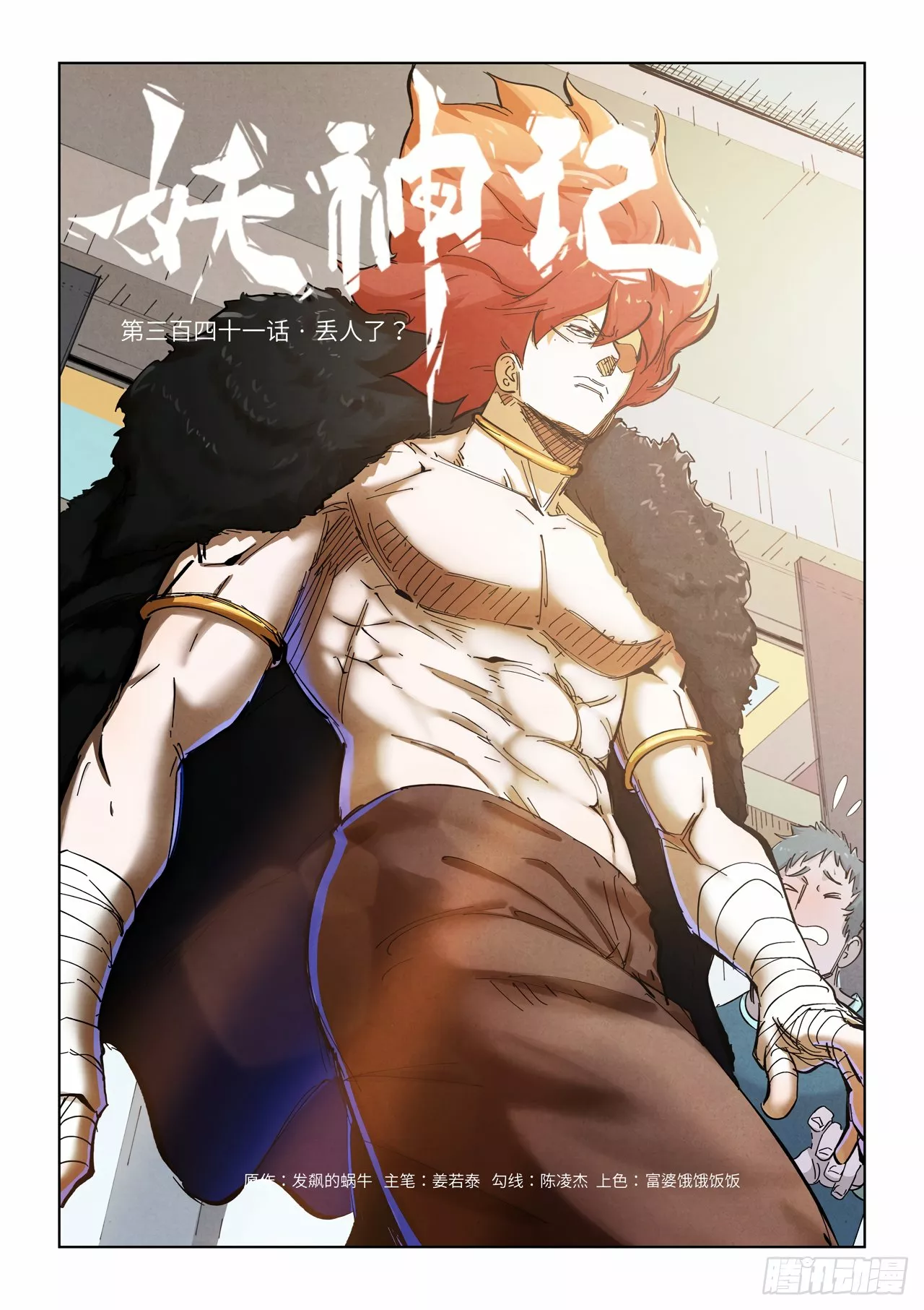 Tales of Demons and Gods Capítulo 341 - Page 3