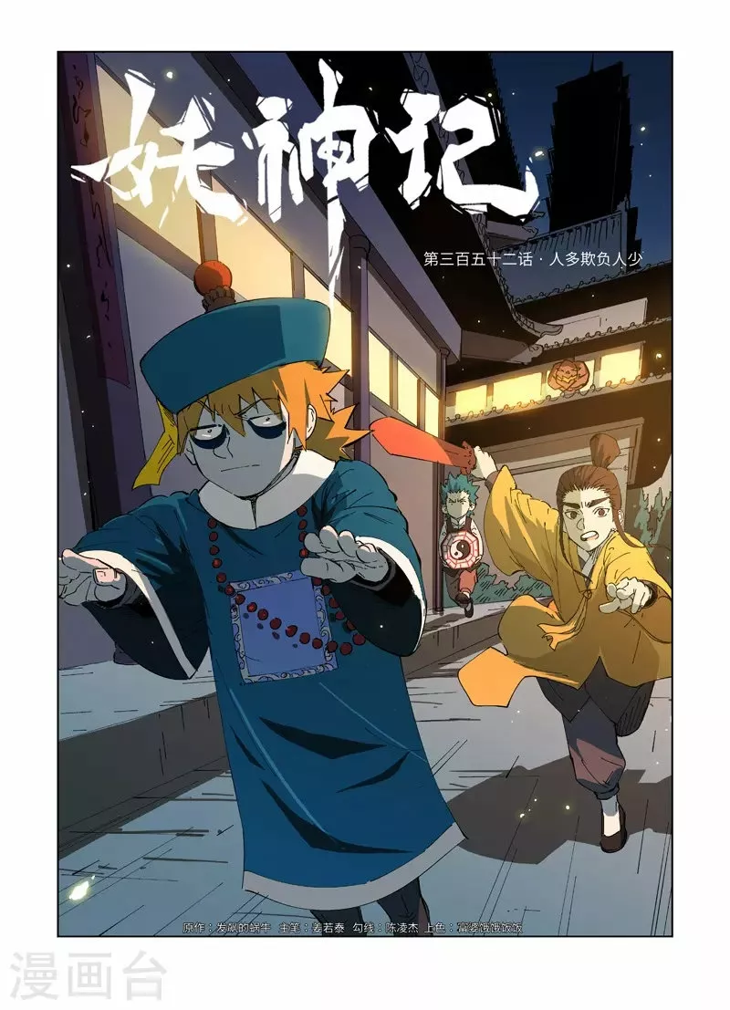 Tales of Demons and Gods Capítulo 352 - Page 3