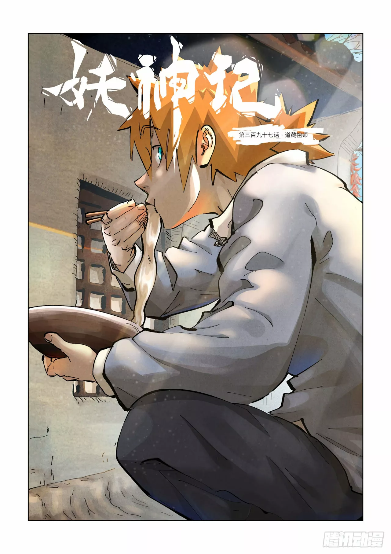 Tales of Demons and Gods Capítulo 397 - Page 3