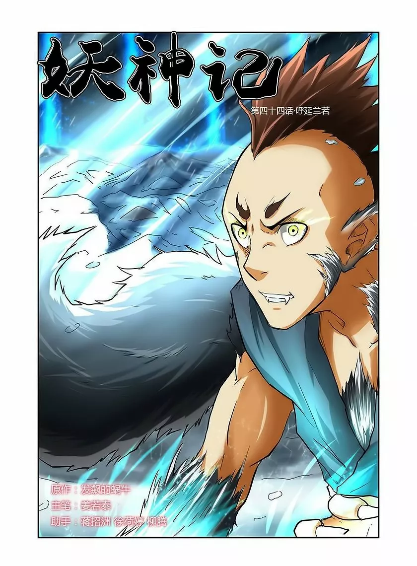Tales of Demons and Gods Capítulo 44 - Page 1