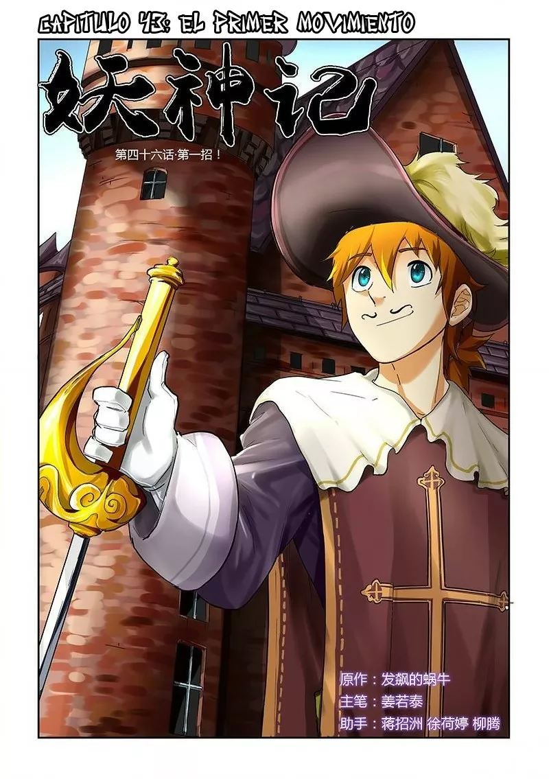 Tales of Demons and Gods Capítulo 46 - Page 1