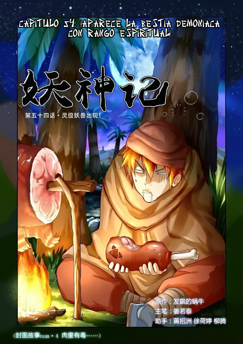 Tales of Demons and Gods Capítulo 54 - Page 1