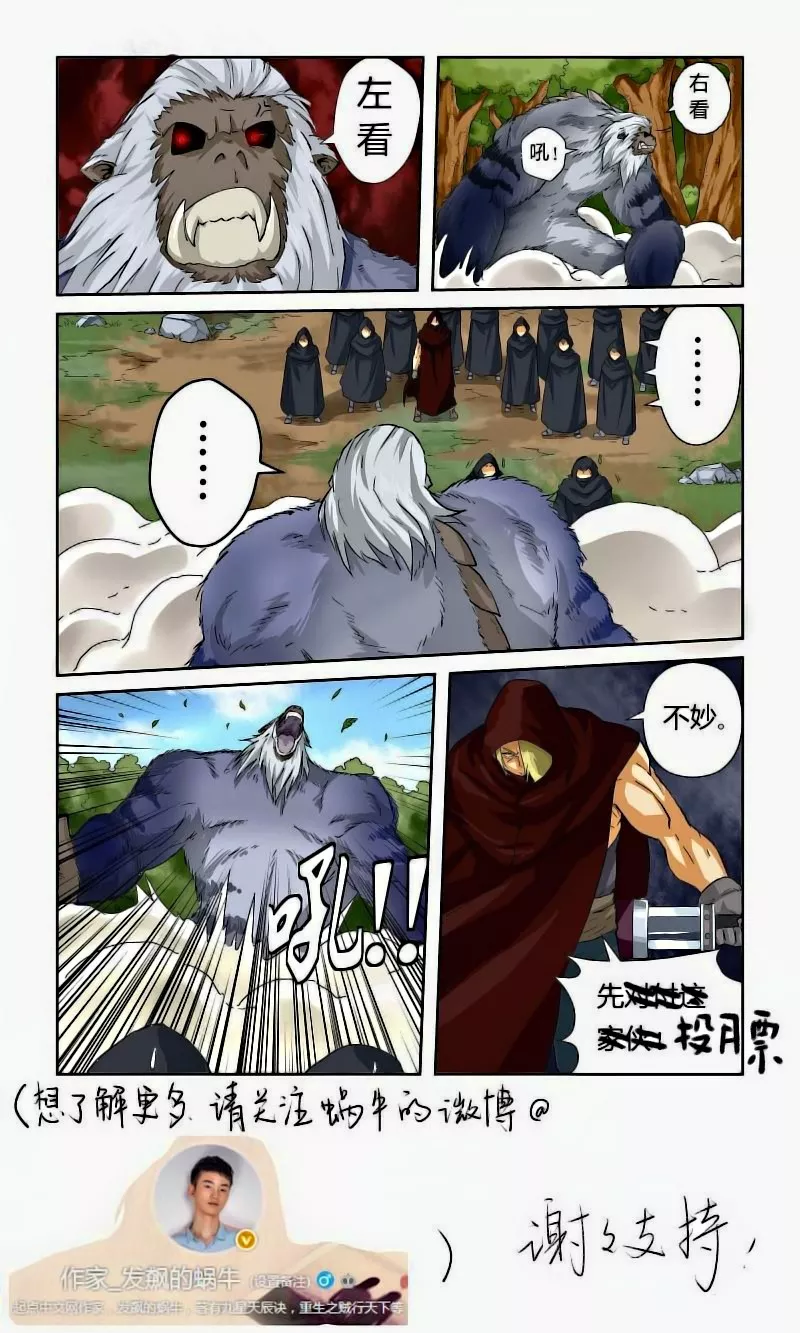 Tales of Demons and Gods Capítulo 58 - Page 10