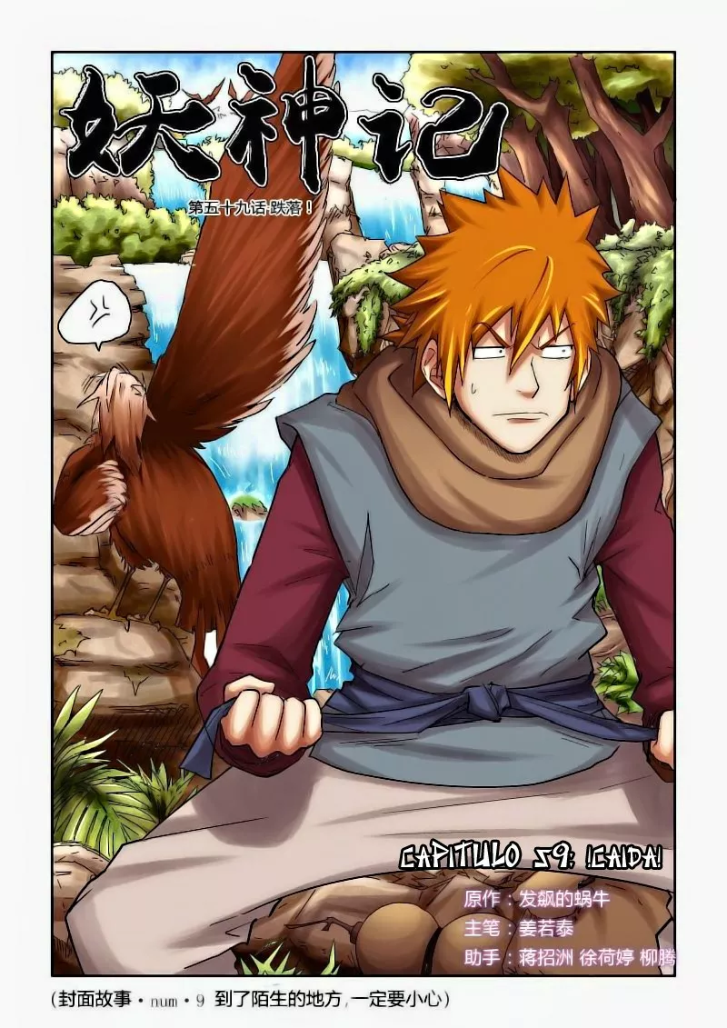 Tales of Demons and Gods Capítulo 59 - Page 1