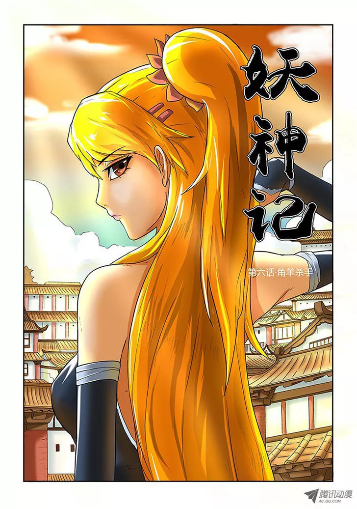 Tales of Demons and Gods Capítulo 6 - Page 2
