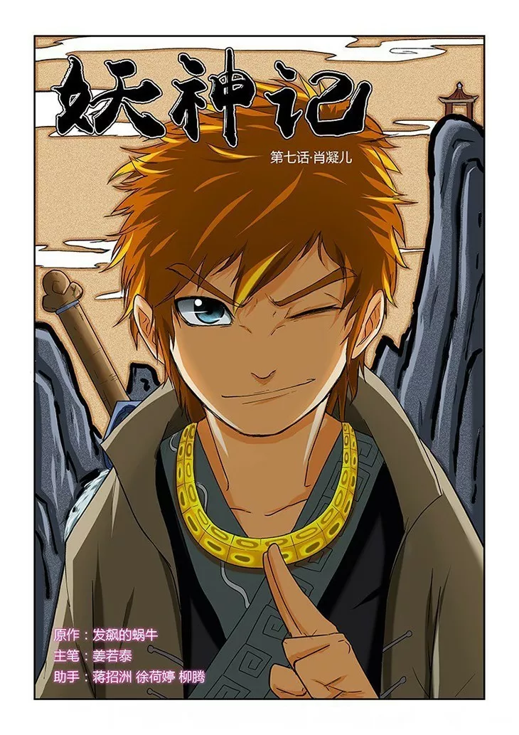 Tales of Demons and Gods Capítulo 7 - Page 1