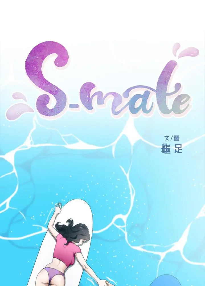 S-Mate Capítulo 100 - Page 2