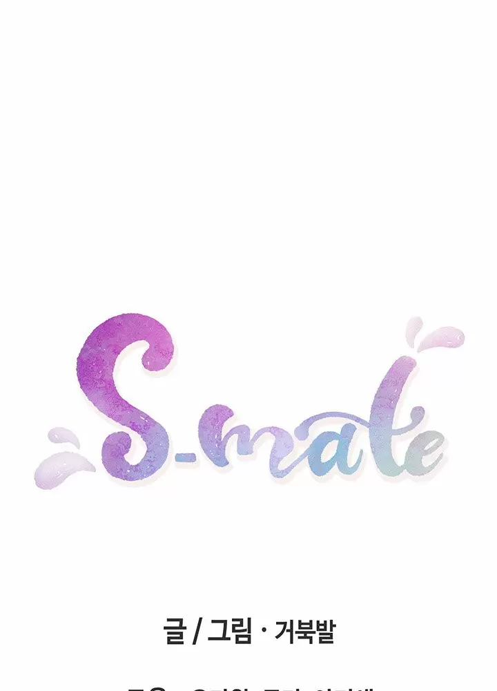 S-Mate Capítulo 34 - Page 123