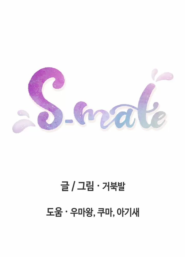 S-Mate Capítulo 44 - Page 112
