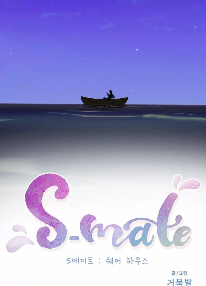 S-Mate Capítulo 46 - Page 3