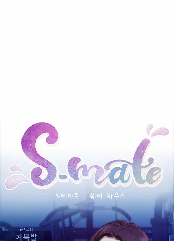 S-Mate Capítulo 48 - Page 2