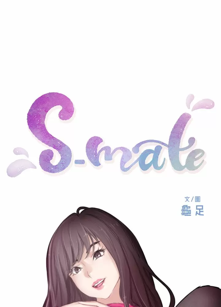 S-Mate Capítulo 54 - Page 2