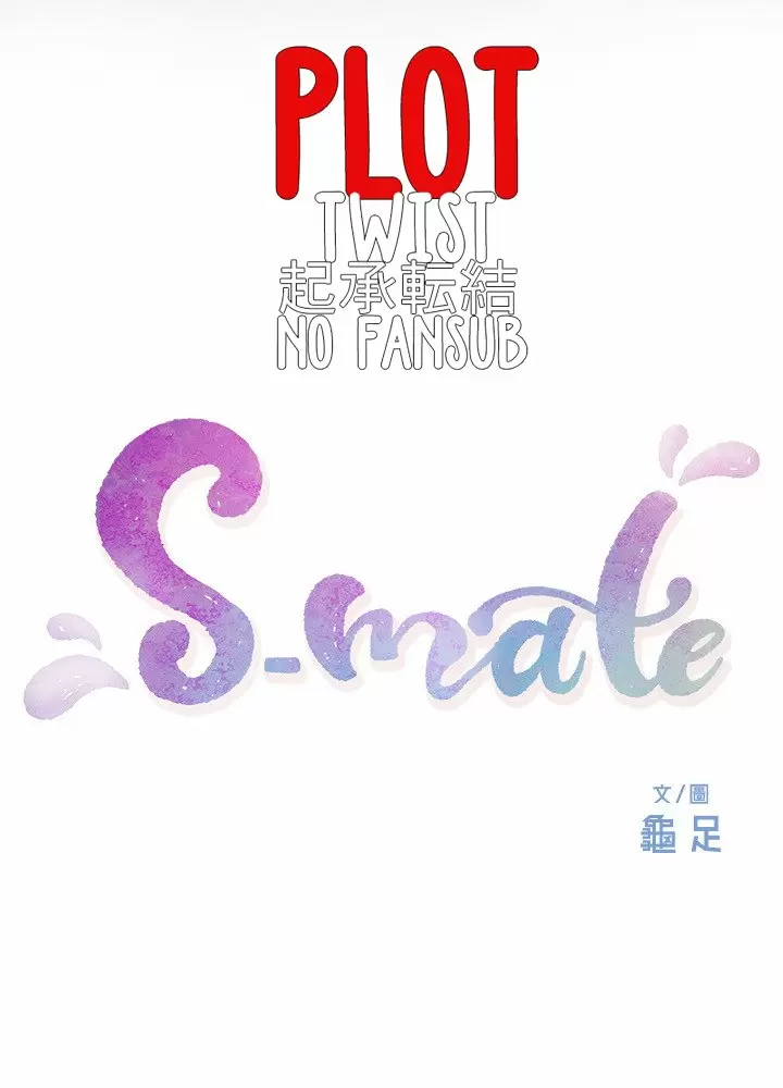S-Mate Capítulo 55 - Page 5