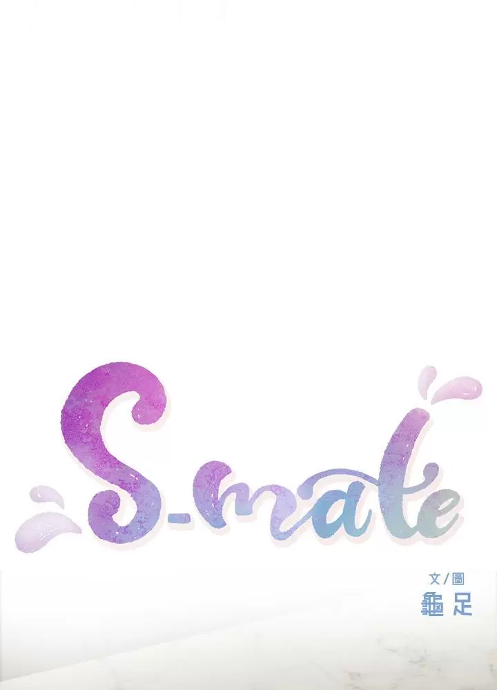 S-Mate Capítulo 57 - Page 11