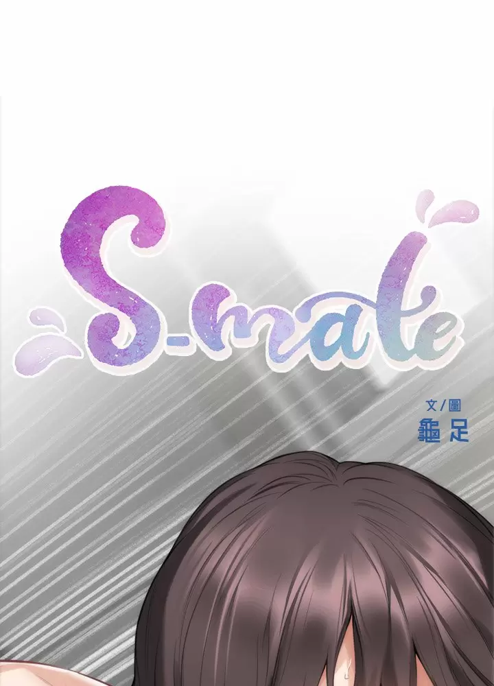 S-Mate Capítulo 61 - Page 2
