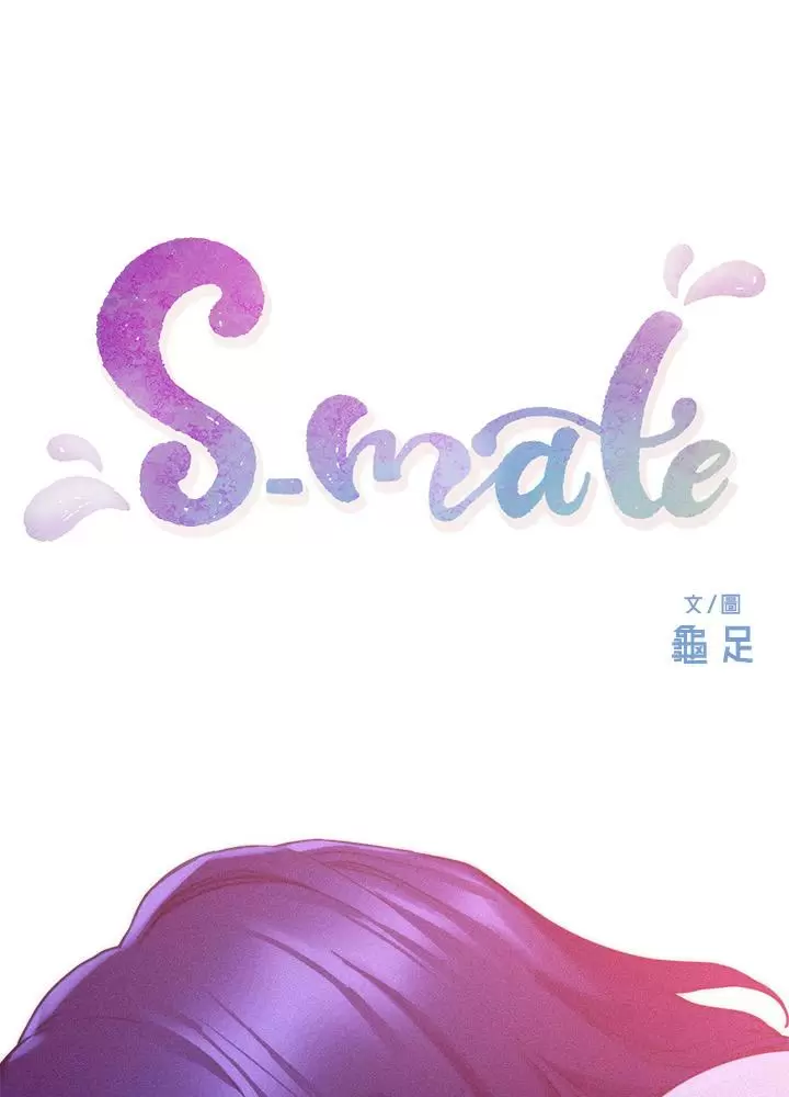 S-Mate Capítulo 70 - Page 2